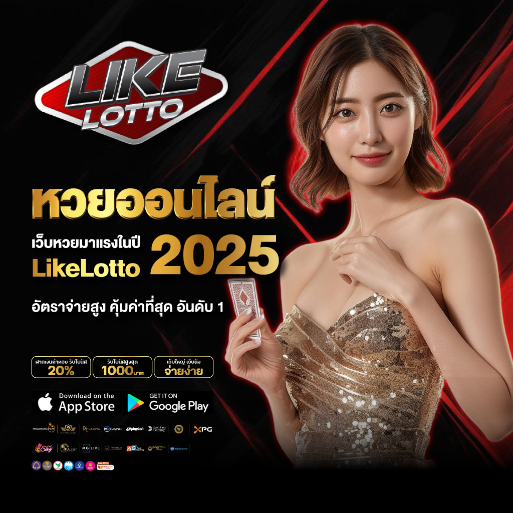 แทงหวยออนไลน์