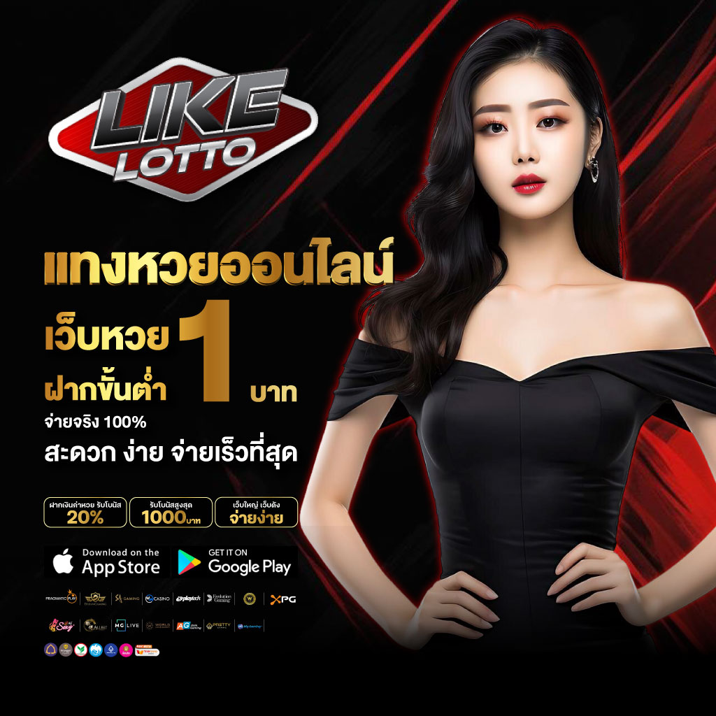 แทงหวยออนไลน์