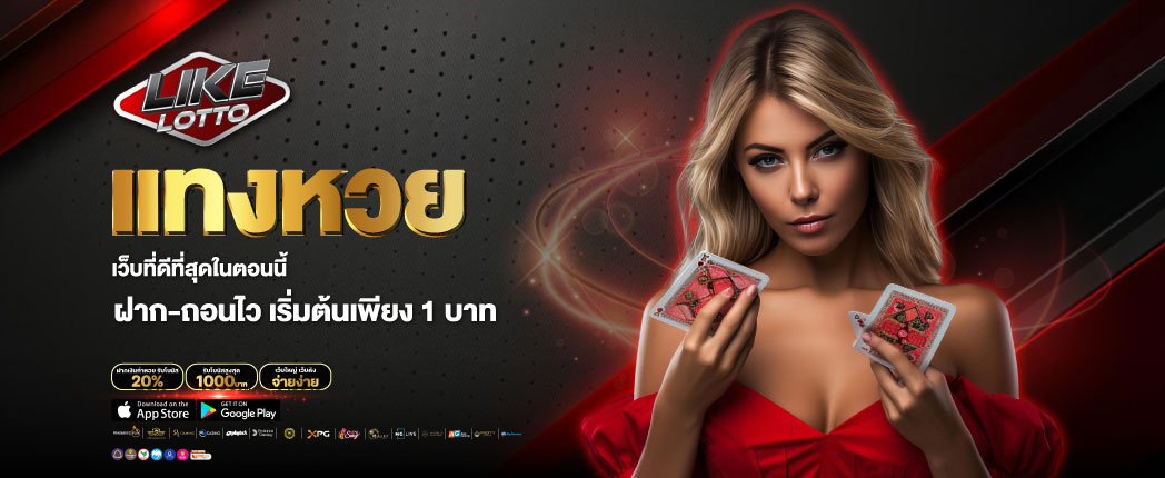 แทงหวย