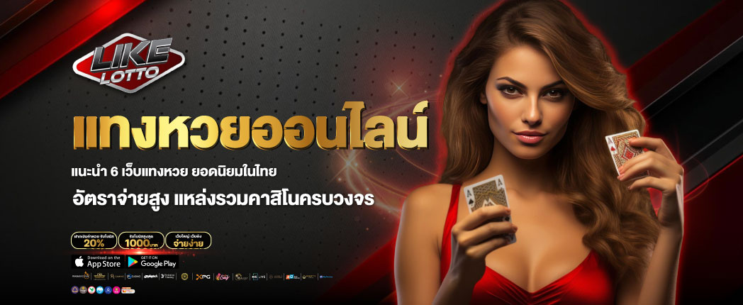 เว็บหวยออนไลน์