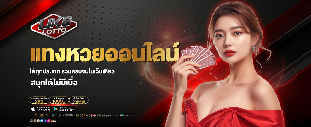 วิธีแทงหวย